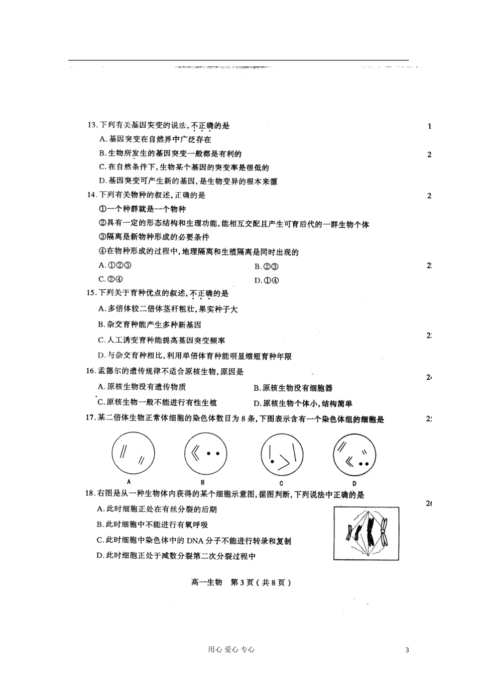 山西省太原市2011-2012学年高一生物下学期期末考试试题(扫描版)新人教版_第3页