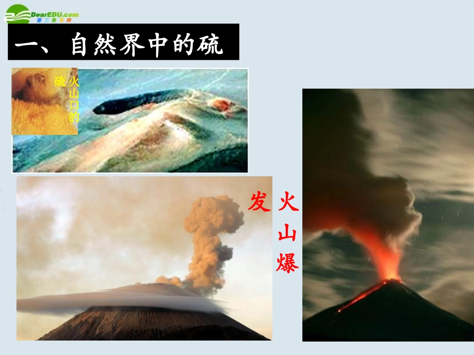 高中化学-《硫的转化》课件-鲁科版必修1_第2页