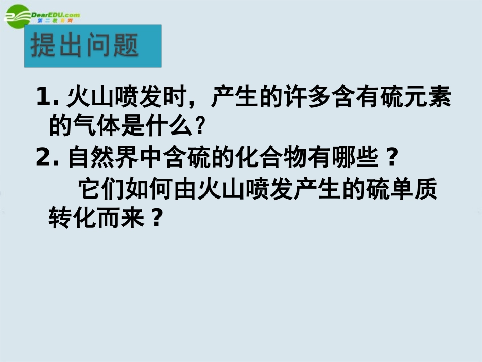 高中化学-《硫的转化》课件-鲁科版必修1_第3页