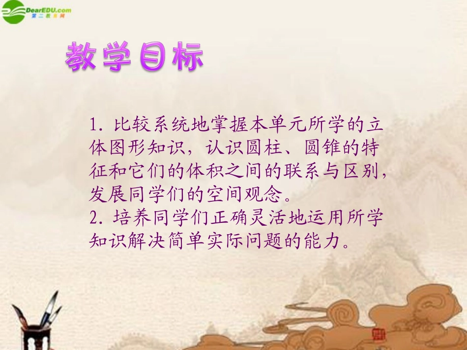 六年级数学下册-圆柱和圆锥的整理与复习课件-苏教版_第2页