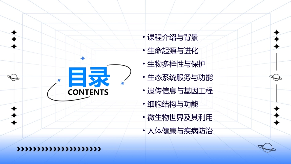 2024优质《谈生命》ppt课件_第2页