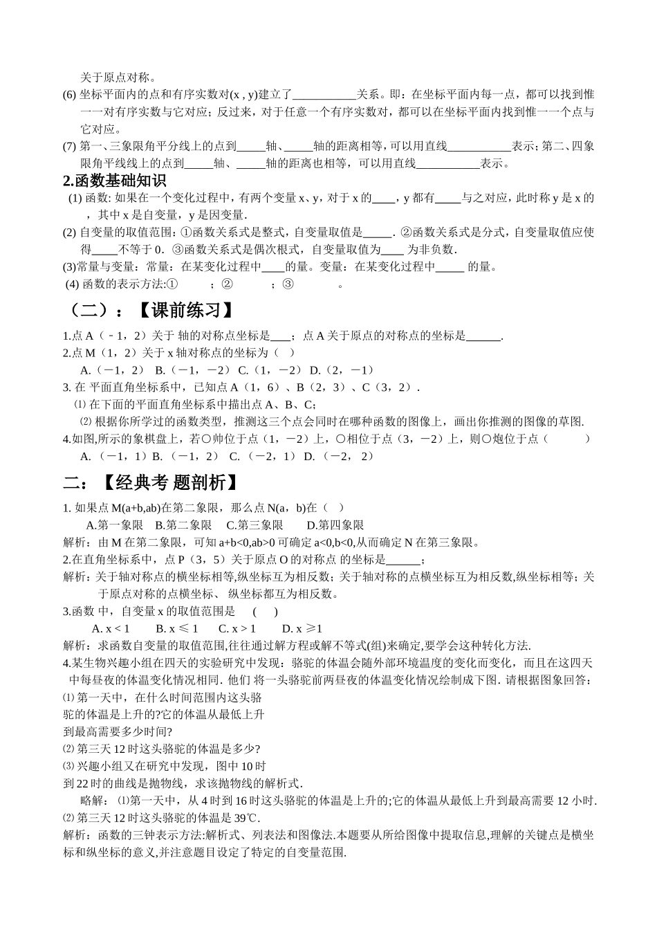 中考复习：平面直角坐标系及函数概念复习_第2页