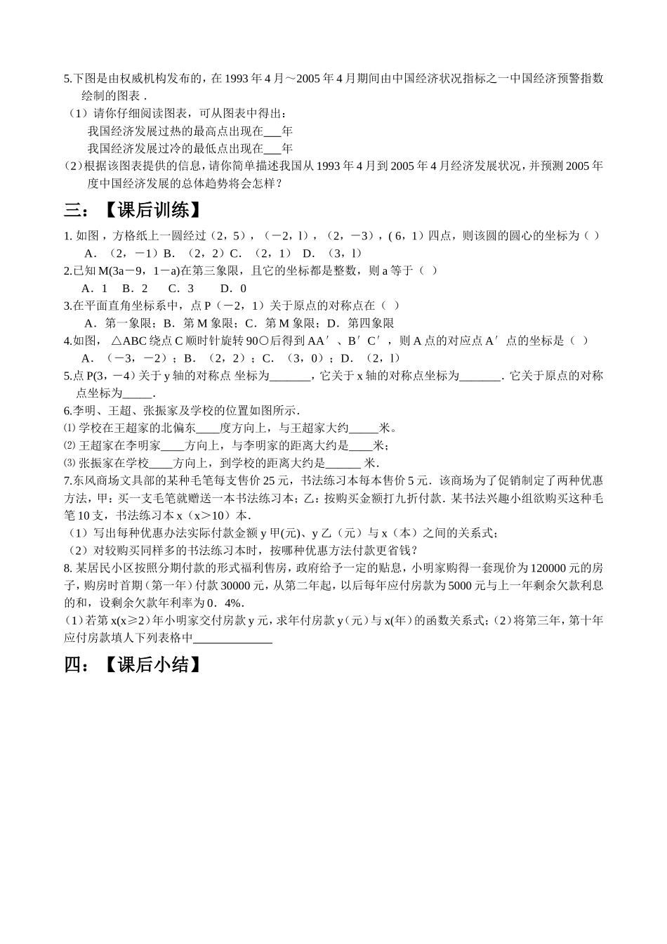 中考复习：平面直角坐标系及函数概念复习_第3页