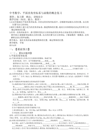 中考复习：平面直角坐标系及函数概念复习