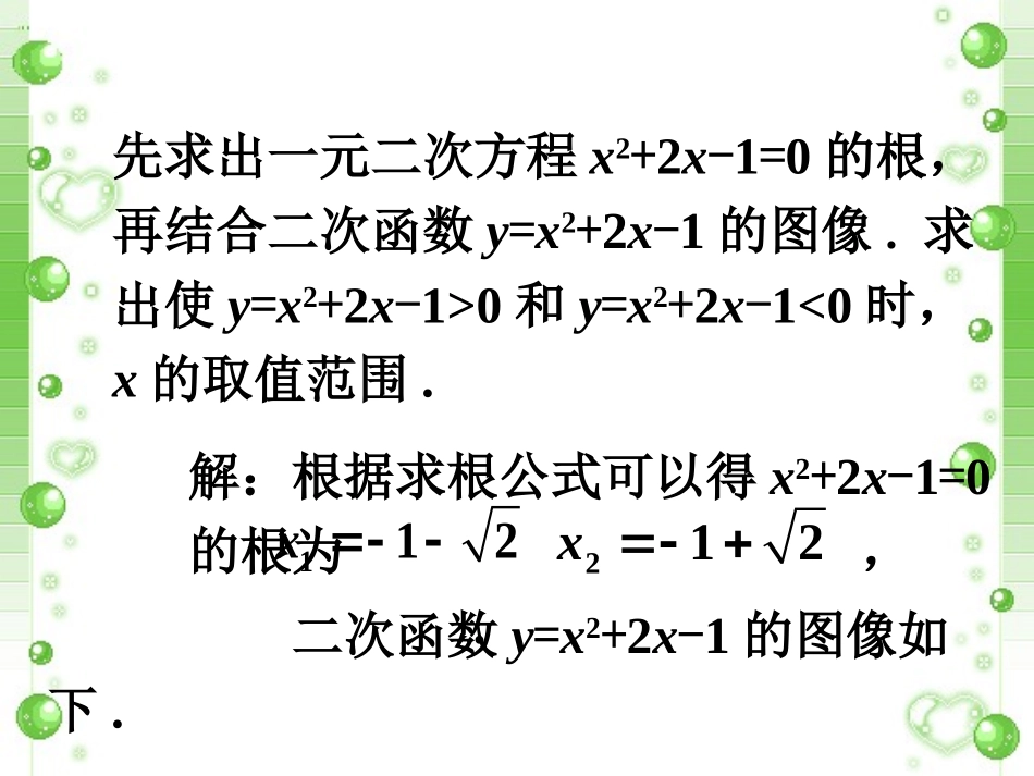 课外练习1-实践与探索(第二课时)_第1页