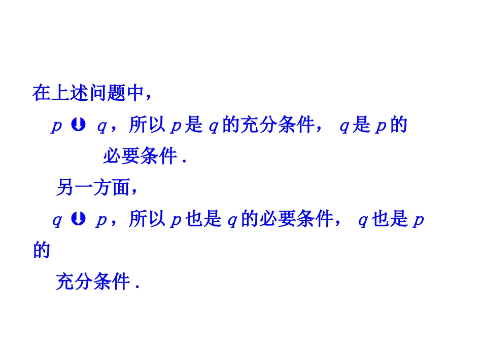 1.2.1充要条件_第3页