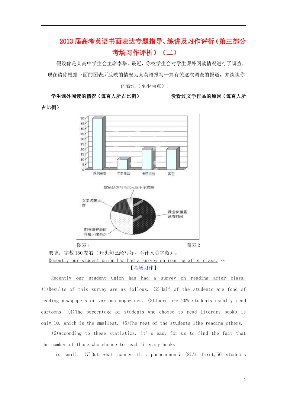 2013届高考英语书面表达专题指导、练讲及习作评析(第三部分)考场习作评析(二)_第1页