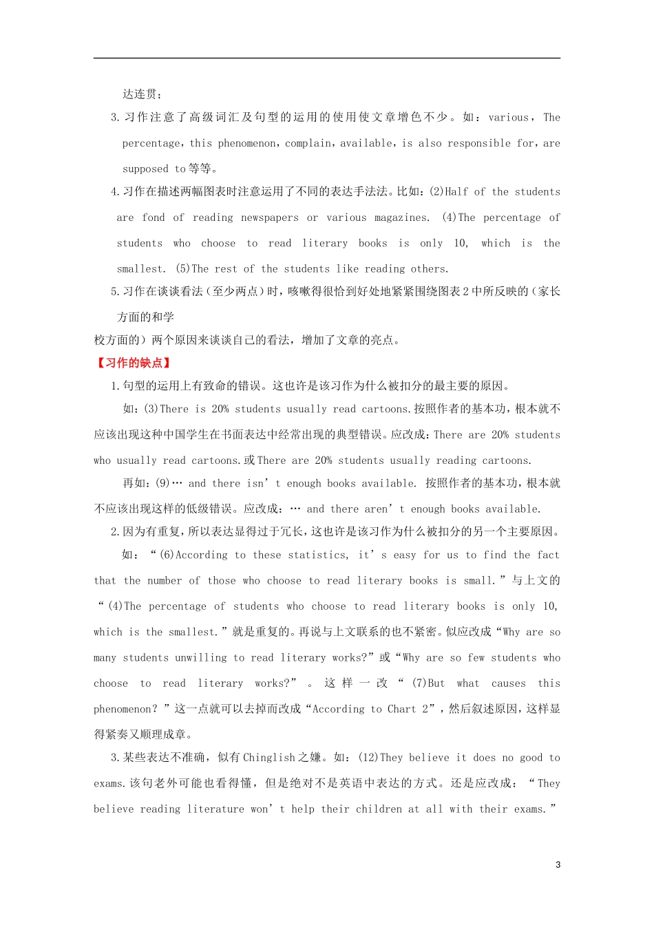 2013届高考英语书面表达专题指导、练讲及习作评析(第三部分)考场习作评析(二)_第3页