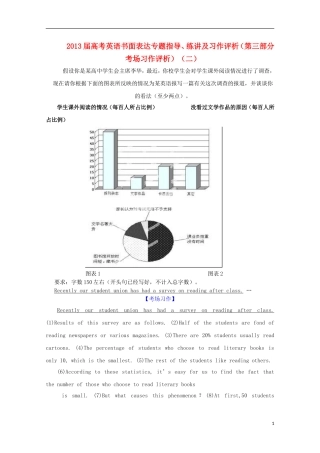 2013届高考英语书面表达专题指导、练讲及习作评析(第三部分)考场习作评析(二)