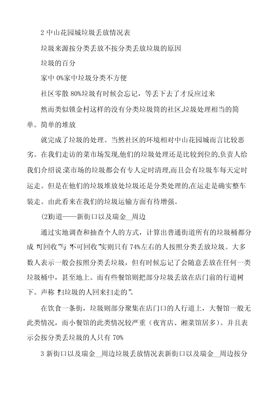 2023年完整垃圾分类处理社会调查报告 _第2页