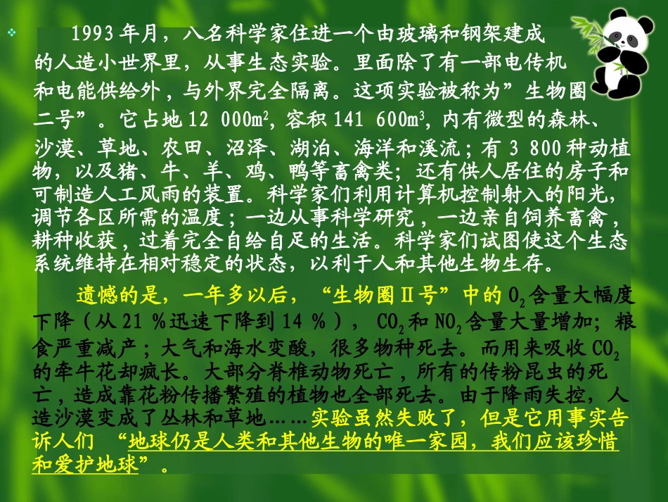 生物圈是最大的生态系统_第2页