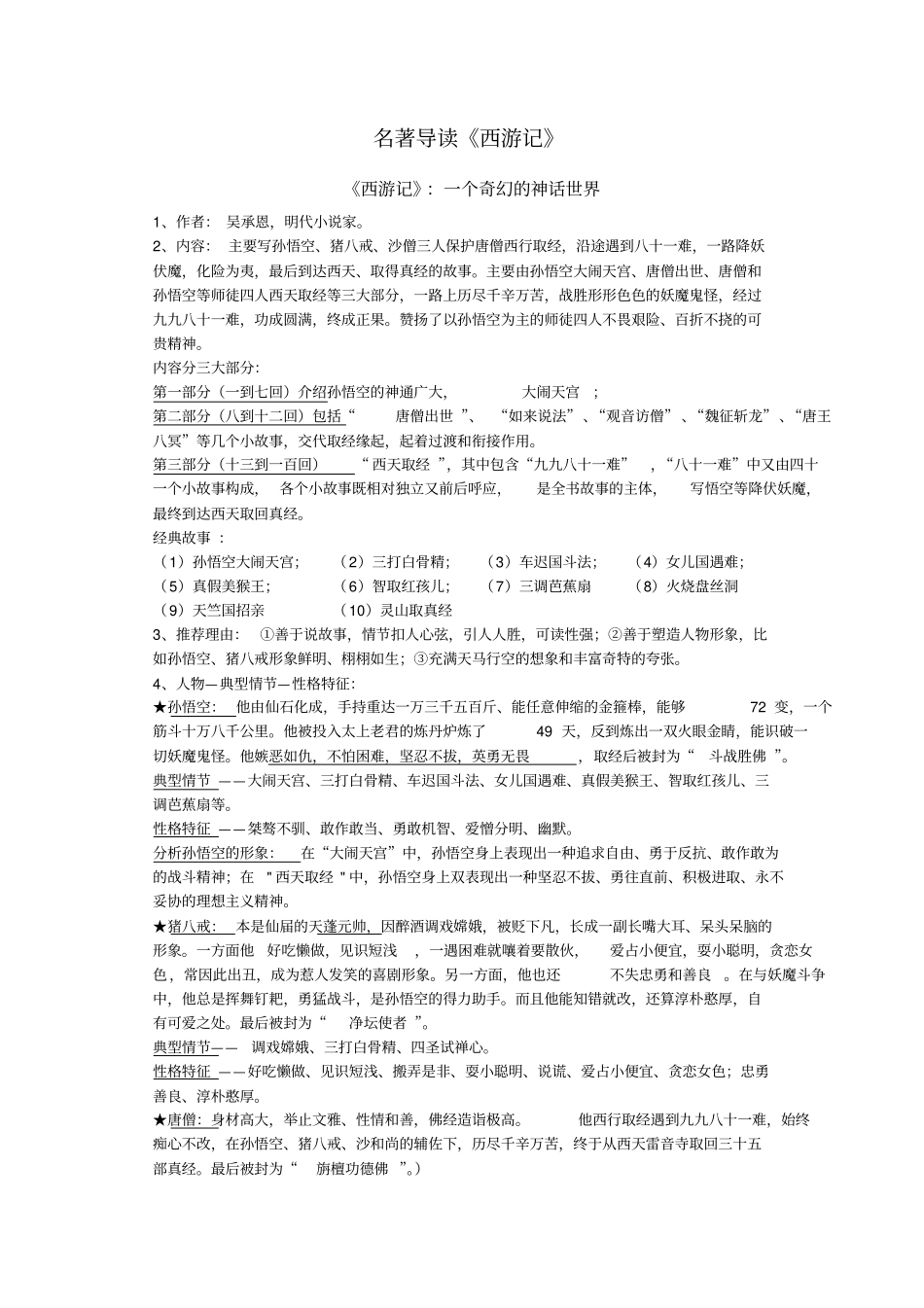 名著导读西游记_第1页