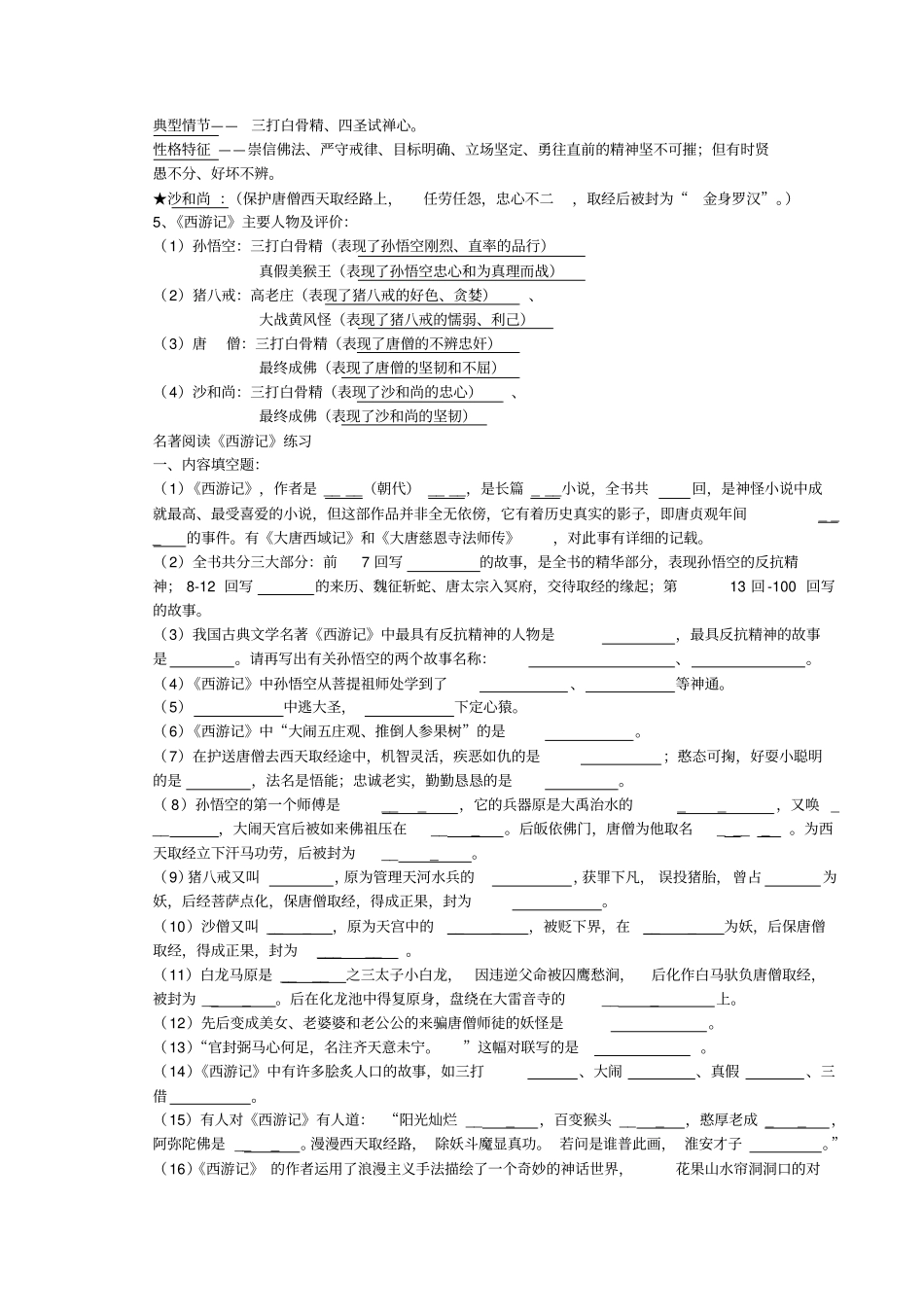 名著导读西游记_第2页