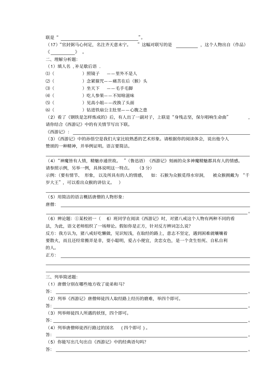 名著导读西游记_第3页