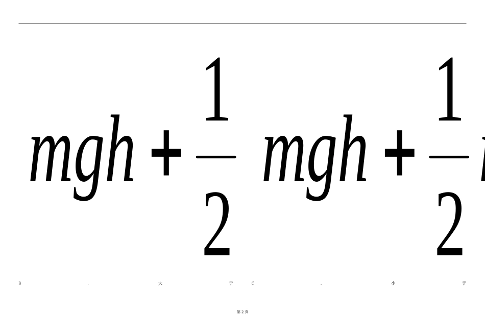 高一物理《机械能守恒定律》专题测试卷_第2页