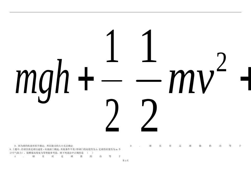 高一物理《机械能守恒定律》专题测试卷_第3页