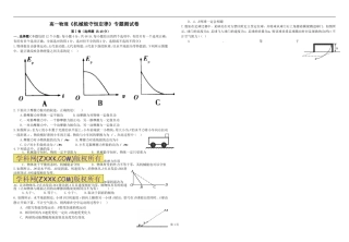 高一物理《机械能守恒定律》专题测试卷