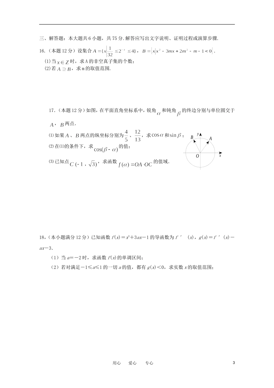 安徽省蚌埠市2013届高三数学上学期期中考试-理(无答案)_第3页