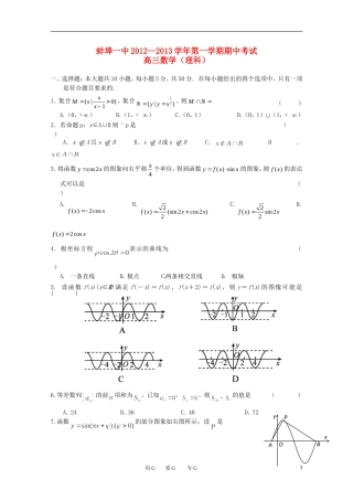 安徽省蚌埠市2013届高三数学上学期期中考试-理(无答案)