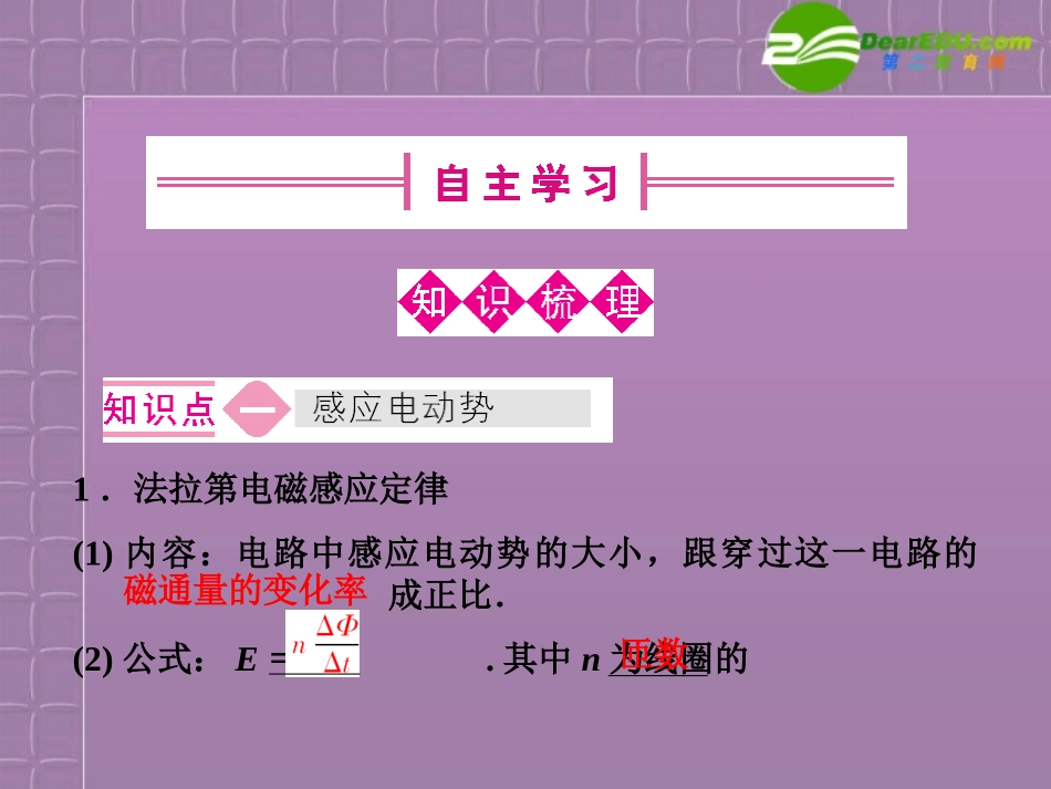 2012高三物理一轮复习-12.2法拉第电磁感应定律、自感课件_第2页