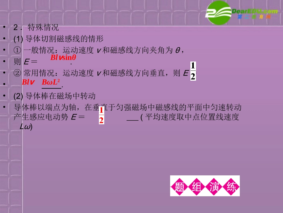 2012高三物理一轮复习-12.2法拉第电磁感应定律、自感课件_第3页