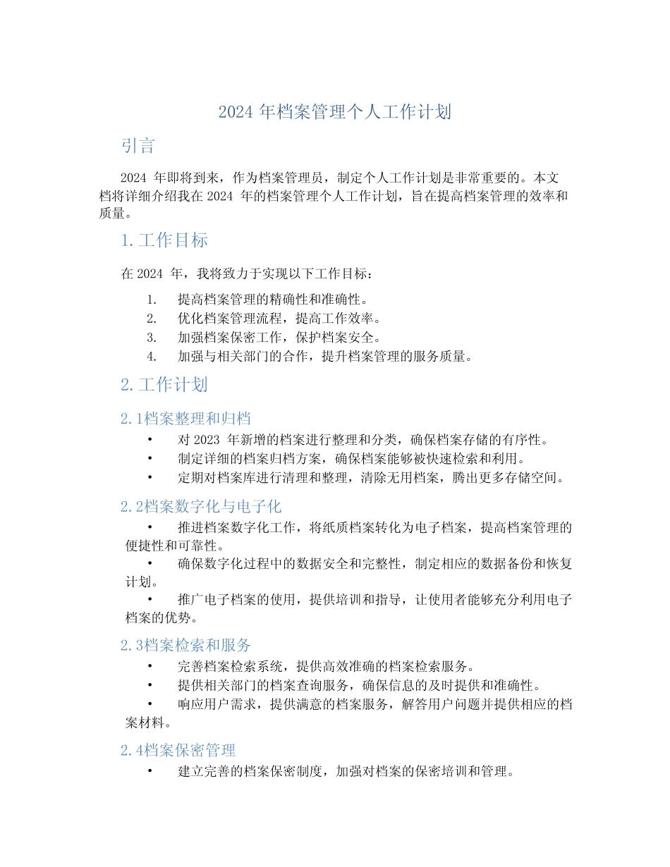 2024年档案管理个人工作计划 _第1页