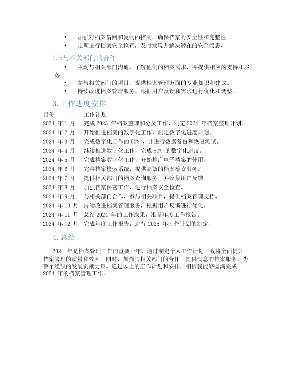 2024年档案管理个人工作计划 _第2页