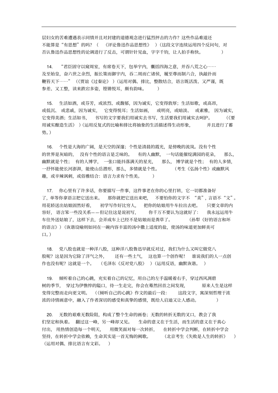 名著经典段含赏析_第3页