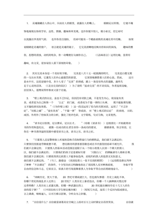 名著经典段含赏析