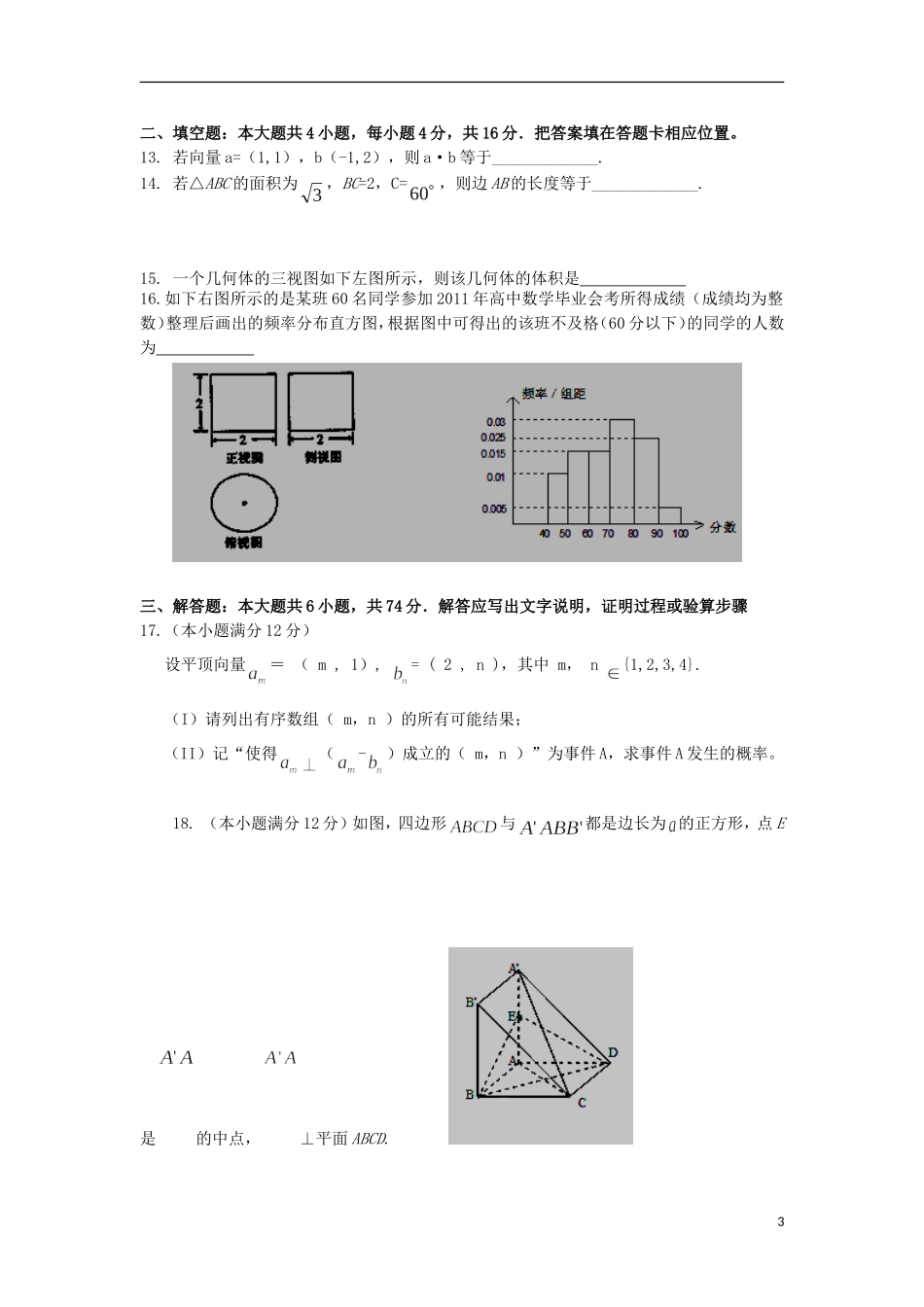 福建省三地芗城中学、龙文中学、程溪中学2012届高三数学下学期第二次考试试题-文_第3页