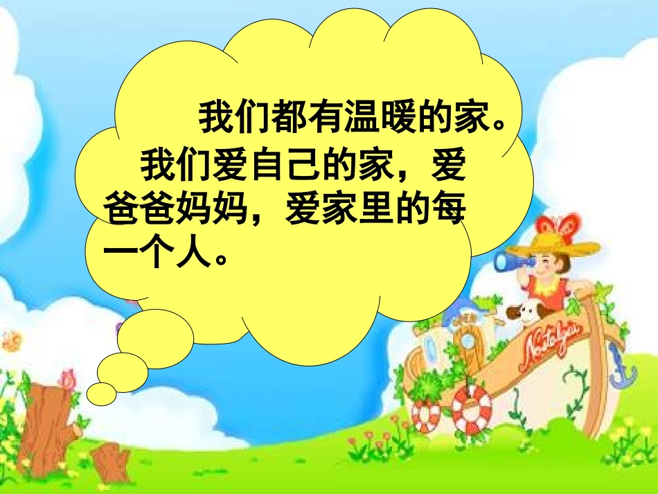 鲁教版一年级下册《识字2》课件_第1页