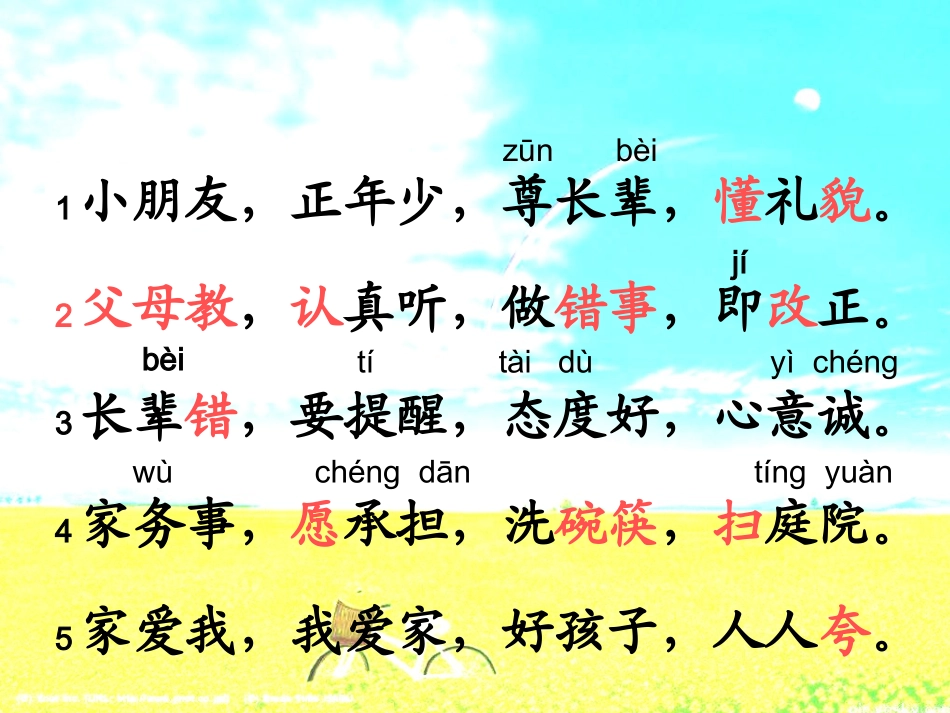鲁教版一年级下册《识字2》课件_第3页