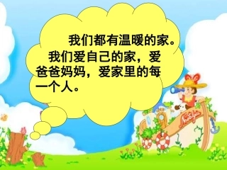 鲁教版一年级下册《识字2》课件