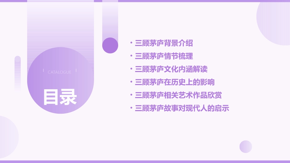 2024优质三顾茅庐ppt课文课件_第2页