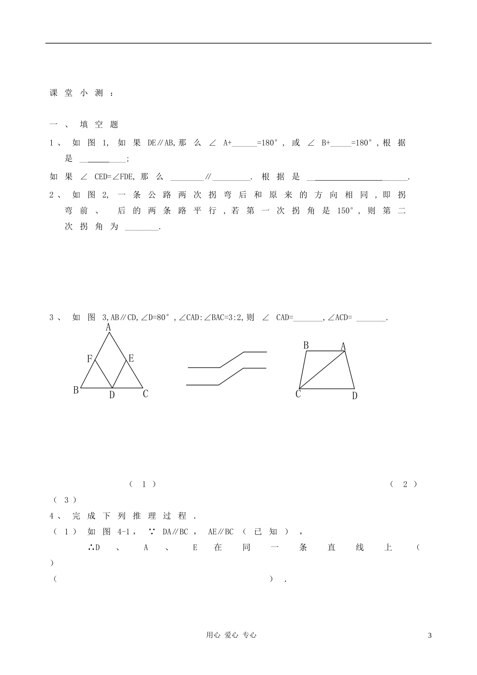 江苏省徐州市第二十二中学七年级数学下册《7.2-探索平行线的性质》学案(无答案)-苏科版_第3页