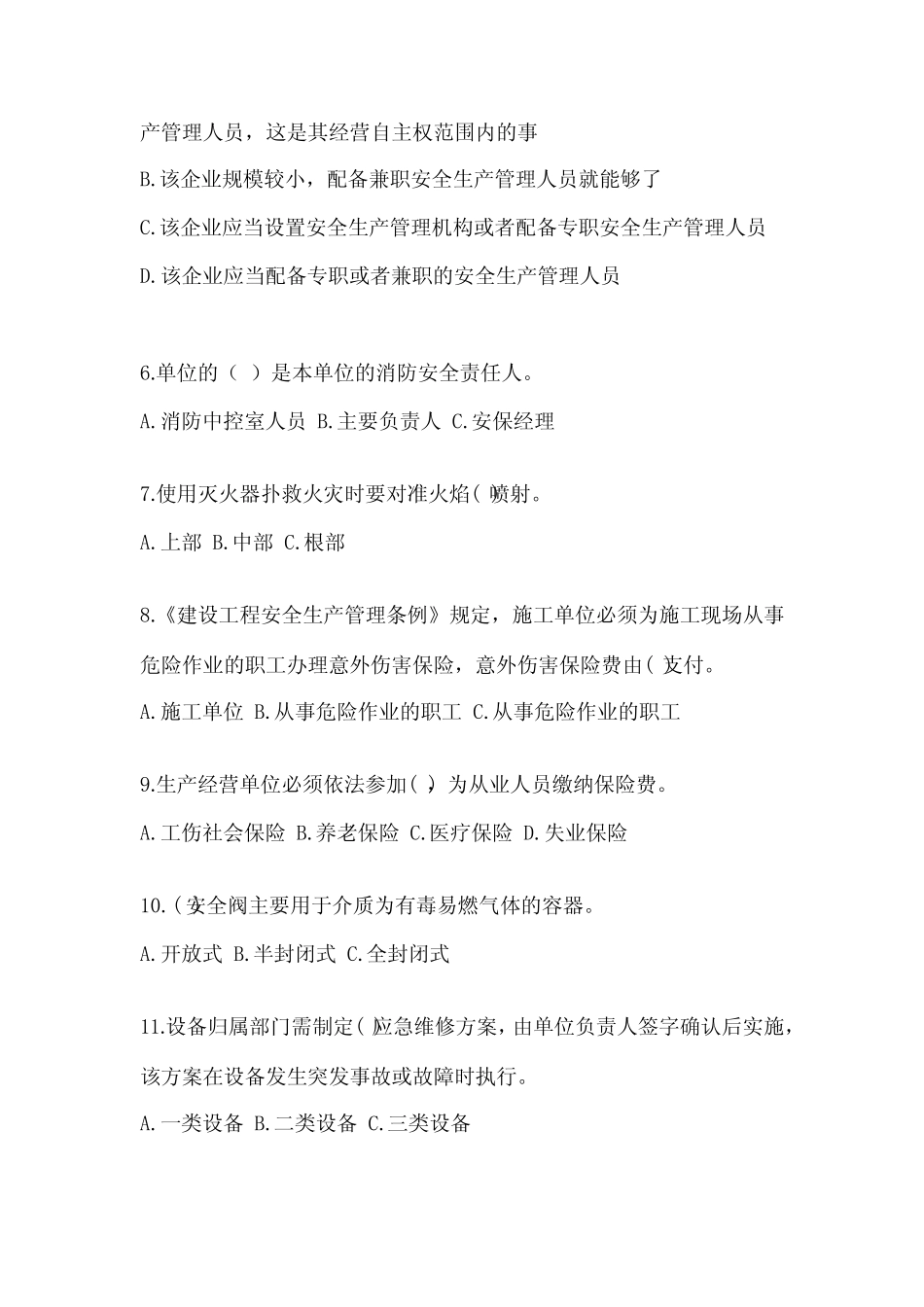 2024年安全教育培训试题附答案(实用) _第2页