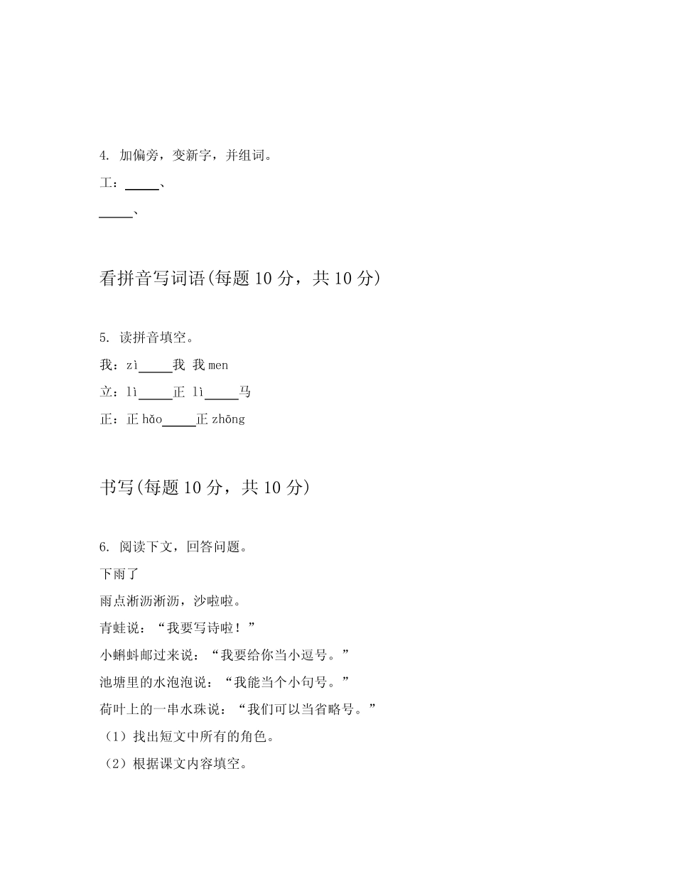 2023-2024学年一年级上语文专项练习题和答案_第2页