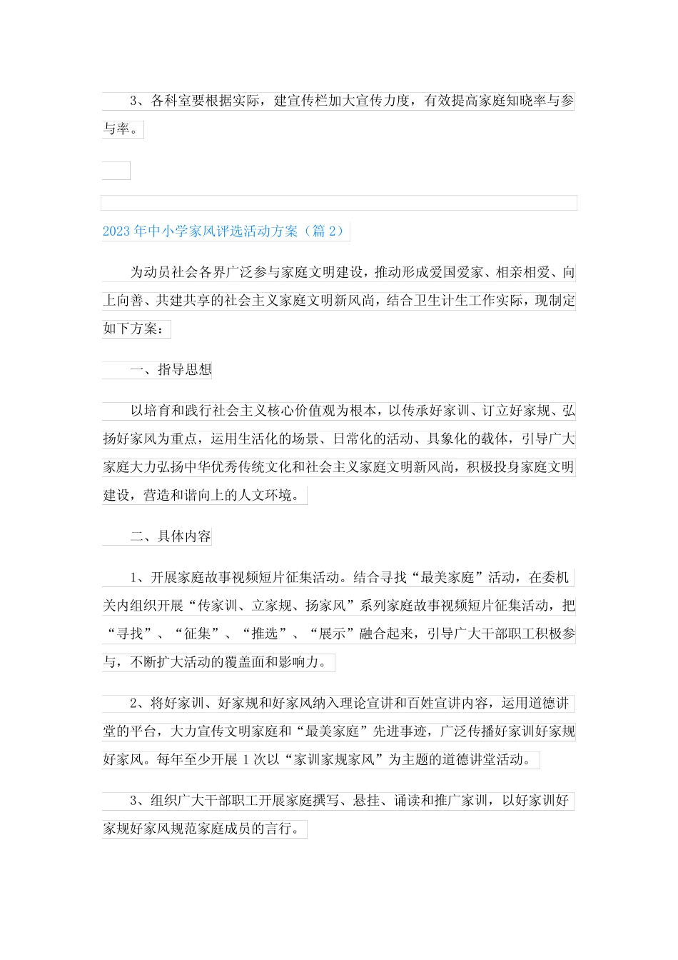 2023年中小学家风评选活动方案(范本7篇)_第2页