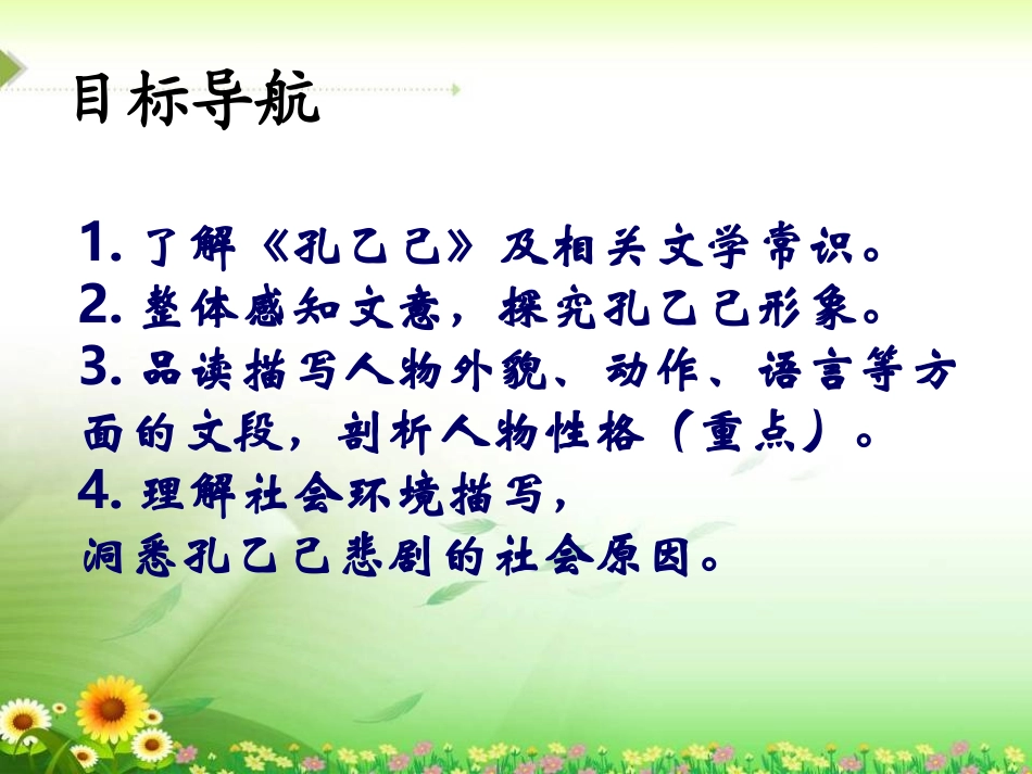 《孔乙己》ppt课件_第3页