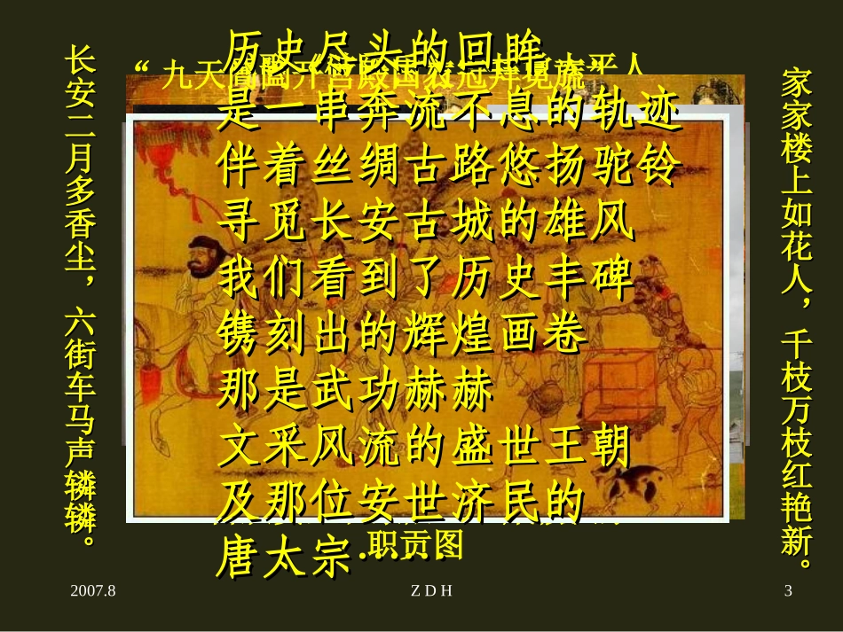 大唐盛世的奠基人唐太宗[(上课用)_第3页