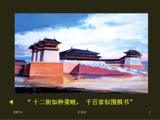 大唐盛世的奠基人唐太宗[(上课用)
