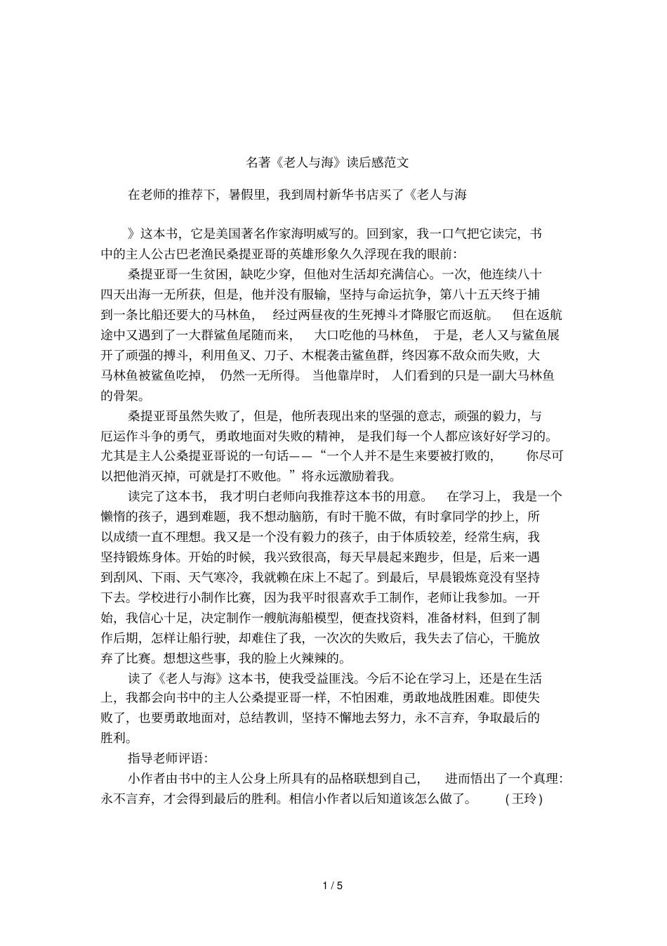 名著老人与海读后感范文_第1页
