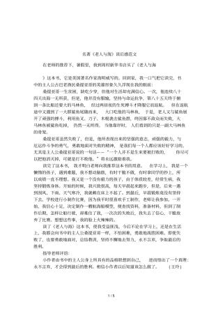 名著老人与海读后感范文