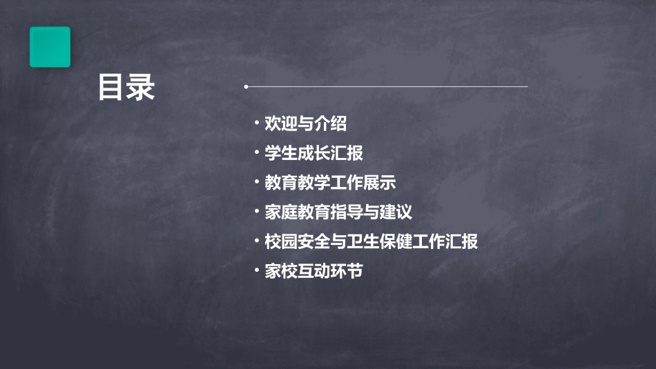 2024优质九年级上学期期中家长会ppt课件_第2页