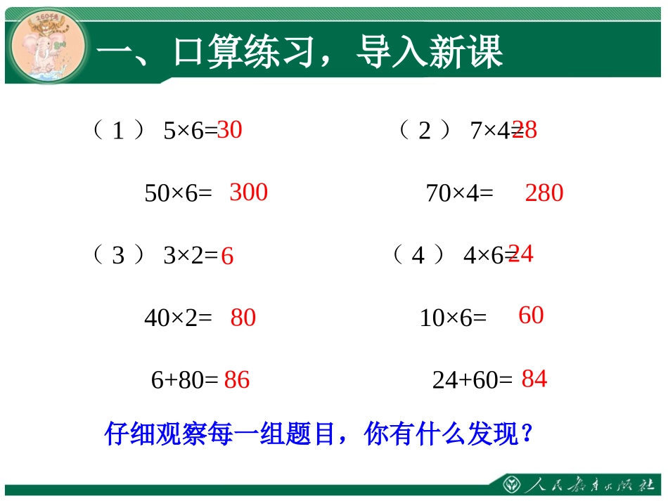 人教2011版小学数学三年级口算乘法一_第2页