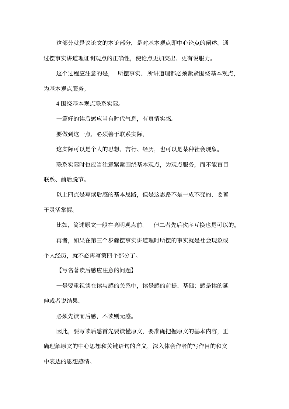 名著读后感的写作方法_第2页