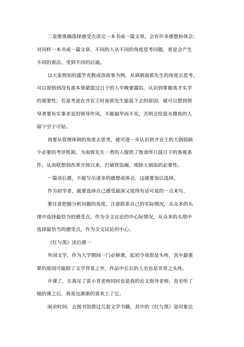 名著读后感的写作方法_第3页