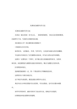 名著读后感的写作方法