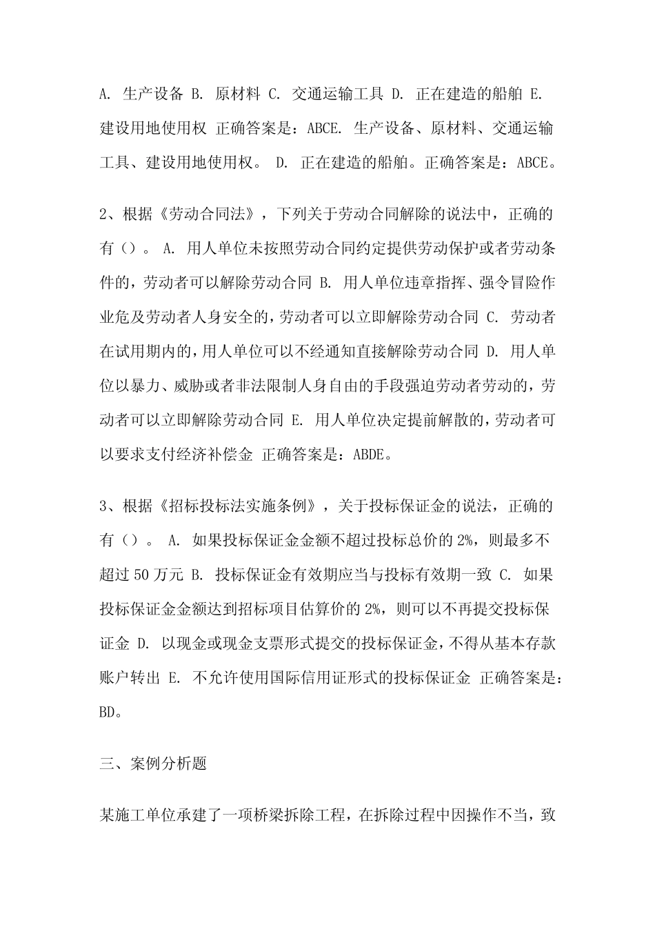 2024年二级建造师《法规及相关知识》真题及答案 _第2页