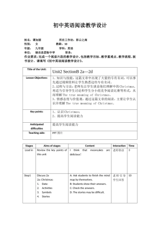 谭加丽英语阅读课说课稿